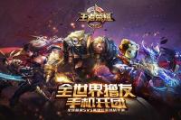 《王者荣耀》公布实名注册制 未完成者无法进入游戏