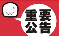 随州市环境保护局关于开展火电造纸行业排污许可证管理工作的公告