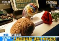 探索 | 告别宽带键盘 用意念打字？人脑直连电脑或许不再是梦！