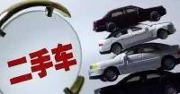 清理二手车限迁政策倒计时 老旧车应否限迁仍存争议  