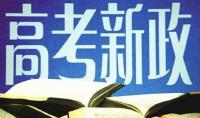 今年高考多地合并录取批次 这些地方取消“三本” 