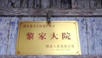 探古迹 访名村 随州市名城办核查历史建筑