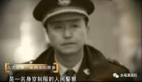 厉害了！“达康书记”曾在北京公安局当过警察