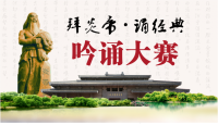想成为朗读者吗？炎帝神农吟颂大赛报名开始啦！