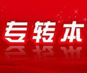 湖北32所高校“专升本”今年招生8460人