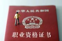 这些资格考试千万别错过！关乎你的就业、升职、加薪！