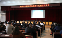 随州中院举办第十八期法官讲堂