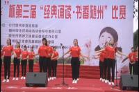 世界读书日：经典诵读 书香随州