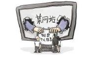 姓名+电话+身份证号：你的隐私网上只卖3分钱