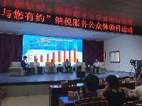“与您有约” 纳税服务公众体验日活动