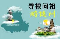 5月的随州除了寻根节，还有这些景点让你不虚此行！ 