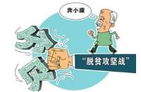 湖北晒出小康社会建设成绩单，5年来减贫411万人