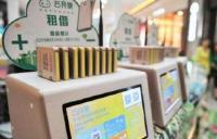 充电宝、雨伞纷纷共享 