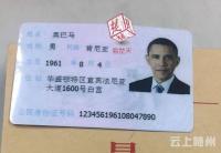 奥巴马的“身份证”只卖五元钱？原是商家恶搞