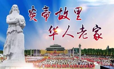 丁酉年世界华人炎帝故里寻根节