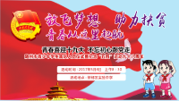 直播预告|“五四青年节” 我们一起放飞梦想，助力扶贫，青春从这里启航！