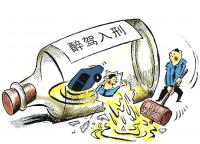 最高法:醉驾一律入刑有望松动 情节轻微可免刑罚
