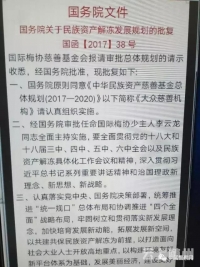 提醒：所有涉及“民族资产解冻”的项目均为骗局