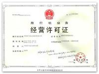 首张“多证合一”《企业经营许可证》诞生