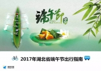 【两公布一提示】端午节放假通知来了！请收下绕行攻略！