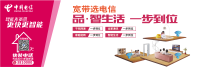人人心中都有一个乐享家，中国电信省钱！又省心！