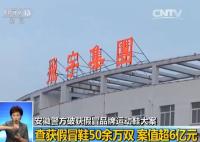 你穿的耐克鞋可能是假的！国内最大假冒运动鞋案告破 50多万双被查  