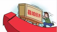 全市县域经济发展“比拼赶超”现场会提出：“比拼赶超”促进位 确保完成目标任务