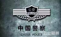 习近平：各级党委政府要关心支持公安工作，落实从优待警各项措施