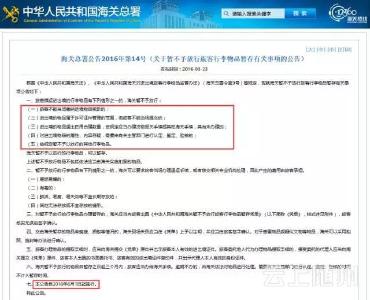 海关出新规定？5类入境行李将不予放行？是真的吗？
