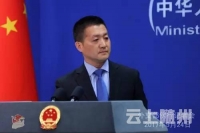对马里兰大学中国留学生毕业演讲，外交部这样回应 