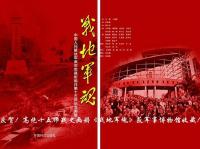 中国民间出版画册还原抗美援老“湄公河往事”  