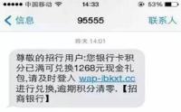  超七成诈骗短信瞄准用户钱财 冒充电商及银行 