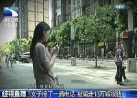 湖北妹纸省吃俭用攒13万嫁妆钱，竟被一个电话骗走