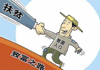 湖北多措并举扶贫攻坚 五年减贫411万人 