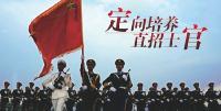 2017随州市随县人民武装部直招士官公告【招186人】