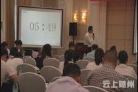 随州福彩举办首届培训师创新大赛