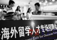 海归看中机会企业求贤若渴 2017是跳槽好时机？ 