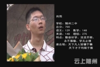 视频|随州二中学子肖雨勇夺省理科第一名