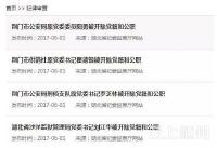 湖北4名官员被“双开” 有人交通肇事逃逸找人“顶包”