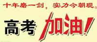 提醒随州考生：避免非智力因素失分
