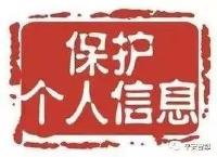曾都警方破获一起大型非法获取公民个人信息案