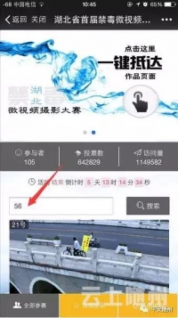 请为随州入围首届湖北省禁毒微视频摄影大赛投票