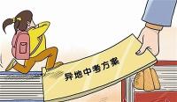 随州籍异地中考考生回我市就读高中录取办法公布
