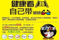 看电影需自备或购买3D眼镜？影院称免费眼镜不卫生