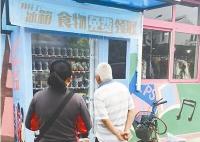 北京共享冰箱食物供应不足成难题 不到半天就取完 