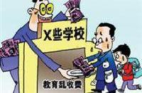 湖北规范幼儿园收费 保教费不得跨学期预收