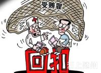 卫计委回应医务人员收受药品回扣：将依纪依规处理