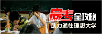 超实用！2017随州高考全攻略......