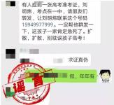 新骗局|“高考准考证”刷屏！背后的套路吓你一跳