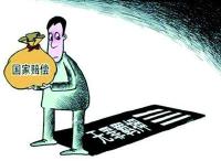 国家赔偿新标准：侵犯人身自由权每日赔258.89元